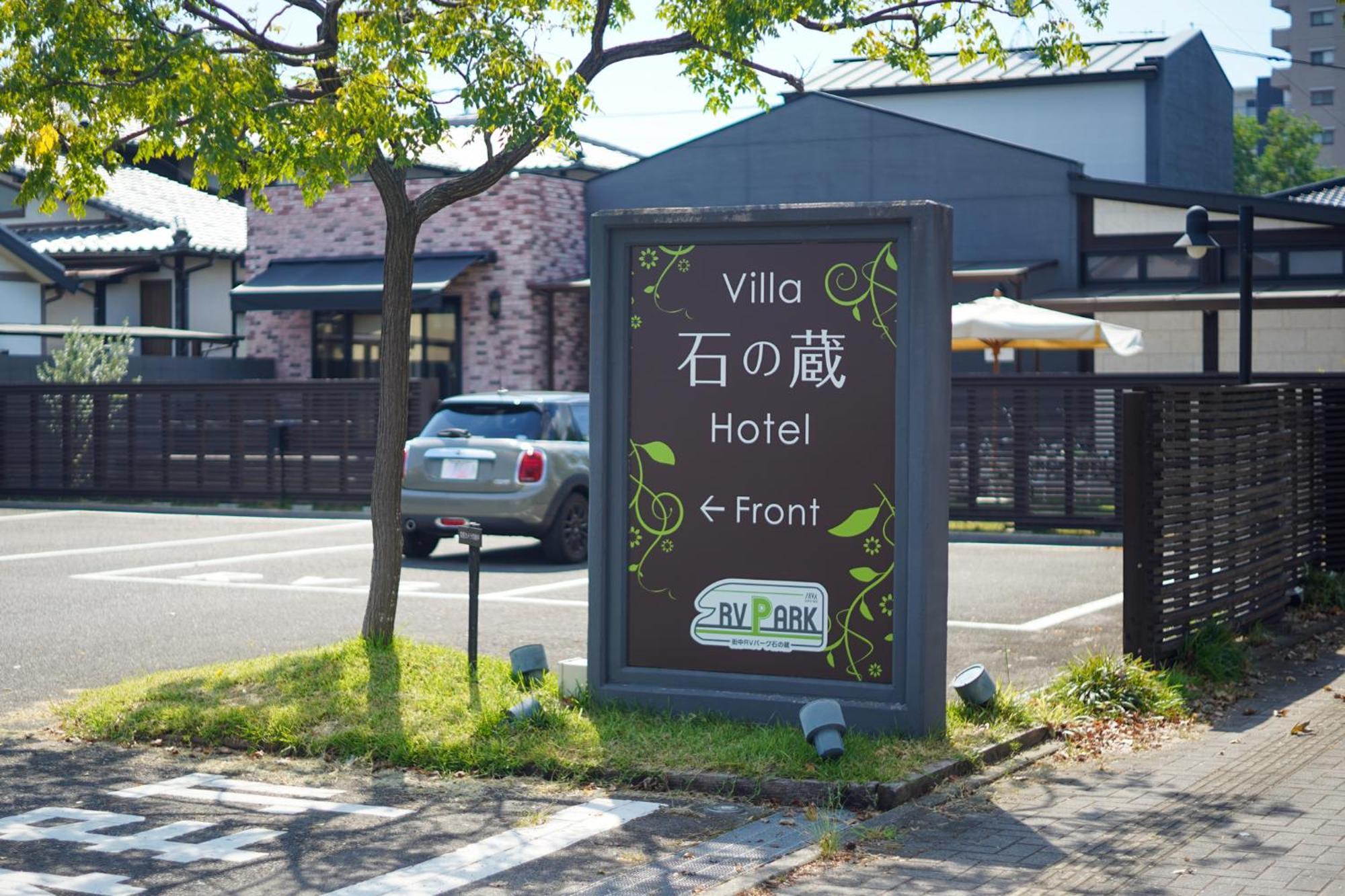 Villa 石の蔵 Hotel Szaga Kültér fotó