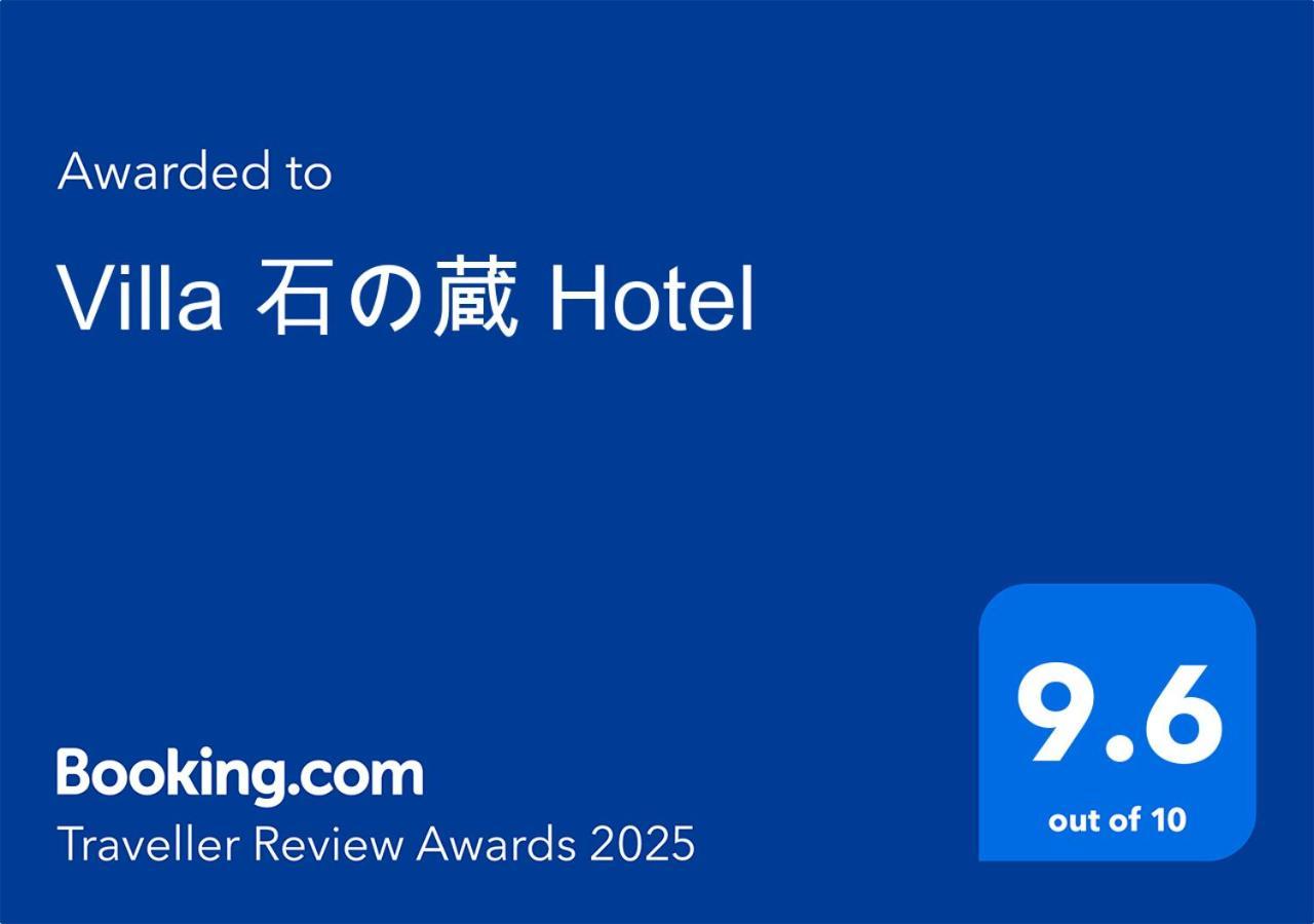 Villa 石の蔵 Hotel Szaga Kültér fotó